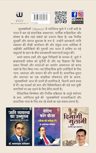 Gulamgiri Book In Hindi | ????????? ????? ????? | ??????? ???????? ???? ?? ?????? ?????? ??? Edition | ????? ???? ??? | Gulam Giri ????? By Mahatma Jyotiba Phule Books | Jotiba Fule Slavery Savitribai