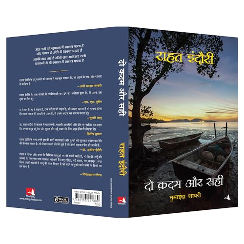 Do Kadam Aur Sahi (Hindi)
