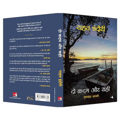 Do Kadam Aur Sahi (Hindi)