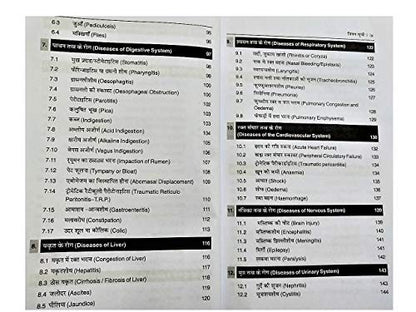 CLINICAL VETERINARY MEDICINE WITH LATEST DRUG INDEX (In Hindi)