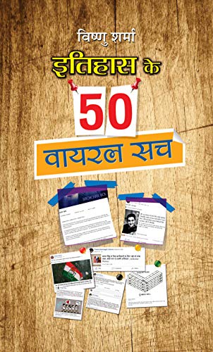 Itihas ke 50 Viral Sach by Vishnu Sharma