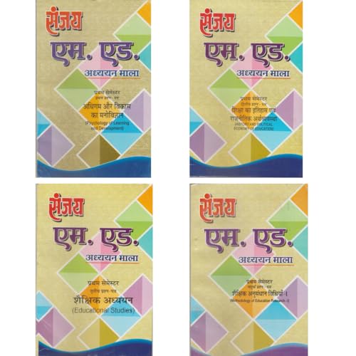 SANJAY M.ED QUESTION BANK ( ADHYAYAN MALA ) FOR FIRST SEMESTER COMBO OF FOUR BOOKS