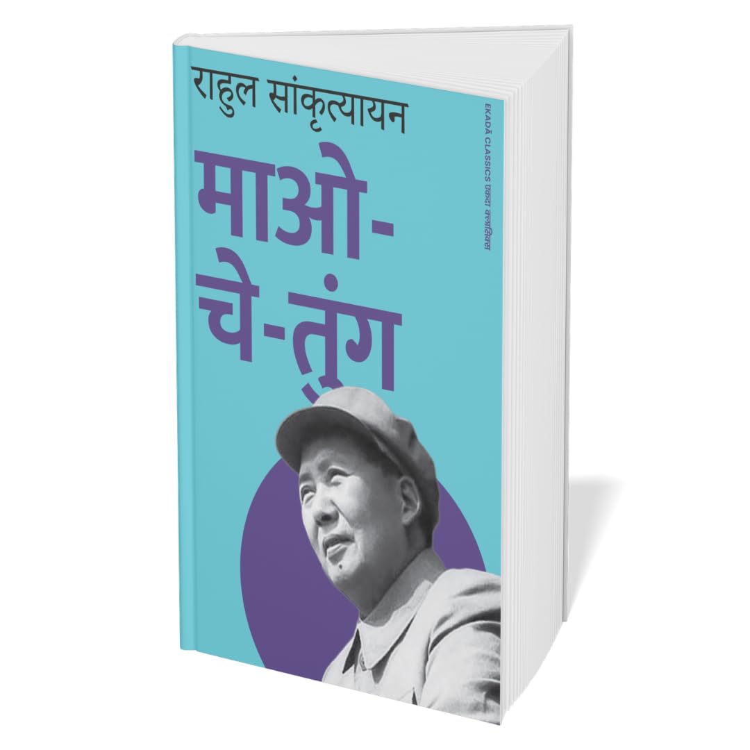 Rahul Sankrityayan – Political Biographies | Karl Marx, Lenin, Stalin & Mao-Che-Tung | 4 Books Set in Hindi | Communist Leaders, Revolutionary History, Political Thought & Biography Collection