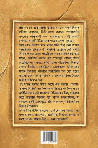 Akoda Aryaborte | History Book By Bengali Author Abhigyan Ganguly | Trending