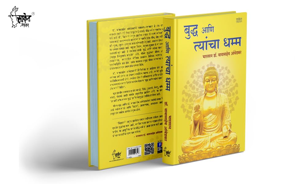 Majhi Atmakatha, Bhagwan Buddha Ani Tyancha Dhamma Dr Babasaheb Ambedkar Combo Books in Marathi, Book, Biographies, Autobiographies, ???? ??????? ????? ??????, ??. ???? ????? ??????? Mazi Dr. ?