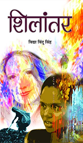 Shilantar by Vidya Vindu Singh