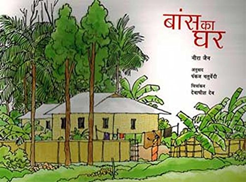 Bans Ka Ghar (Hindi) book cover