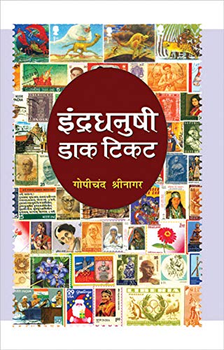 Indradhanushi Dak Ticket by Gopi Chand Shrinagar