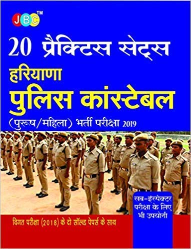 20 Practice Sets Haryana Police Constable (Purush/Mahila) Bhrti Pariksha 2019 book cover