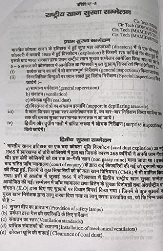 Samagra khanan Vidhan Bhag - 3, Mining Book for Mining Exam DGMS Mining Exam, 1st & 2nd Class, Overman, Mining Sirdar Exam mining legislation exam, Seema Prakashan, J K Jaiswal