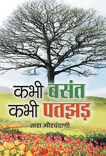 Kabhi Basant, Kabhi Patjhad by Tara Meerchandani