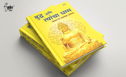 Majhi Atmakatha, Bhagwan Buddha Ani Tyancha Dhamma Dr Babasaheb Ambedkar Combo Books in Marathi, Book, Biographies, Autobiographies, ???? ??????? ????? ??????, ??. ???? ????? ??????? Mazi Dr. ?