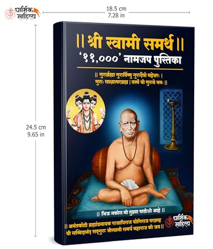Shree Swami Samarth Jap Notebook 11000 | ???? ?????? ????? ??? ?? ??? Shri Samartha Maharaj Nam Japan Vahi Books In Naam Writing Naming ????? ????? ??? ?????? Name Likhit Lekhan Pustika Note Book