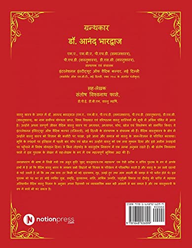 Vrihad Vastushastra-ek Mahagrantha