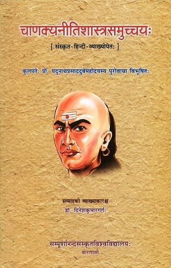 Canakyanitisastra Samuccayah (with Sanskrit and Hindi commentaries) No. 43 book cover