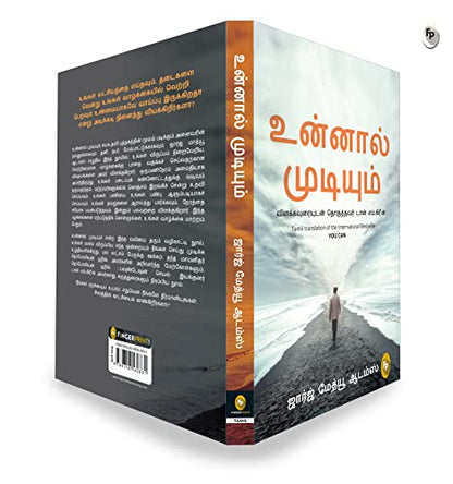 You Can by George Matthew Adams – Tamil Translation | Paperback | Overcome Self-Doubt/Personal and Professional | Self-Help Guide | Motivational Book for Practical Advice and Strategies