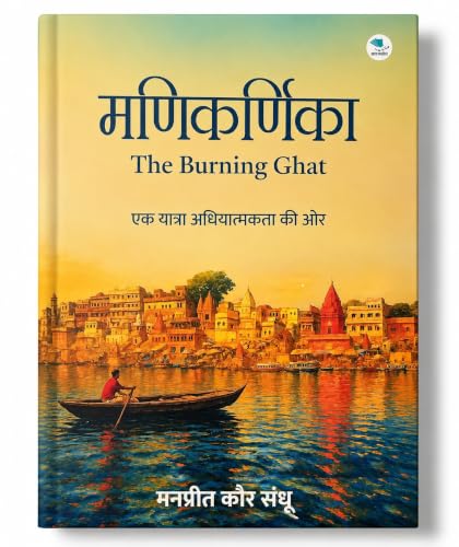 Manikarnika: The Burning Ghat – Ek Yatra Adhyatmikta Ki Aur | Hindi Spiritual & Philosophical Book by Manpreet Kaur Sandhu