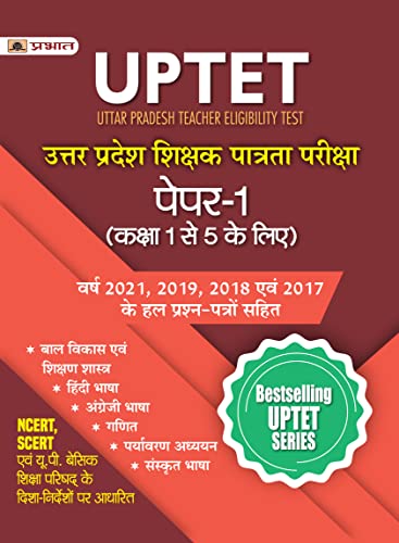 UPTET Uttar Pradesh Shikshak Patrata Pareeksha Paper-1 ( Class : 1-5) by Team Prabhat