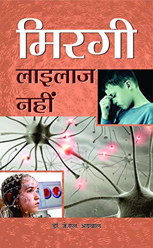 Mirgi Lailaj Nahin by  Dr. J.L. Agarwal