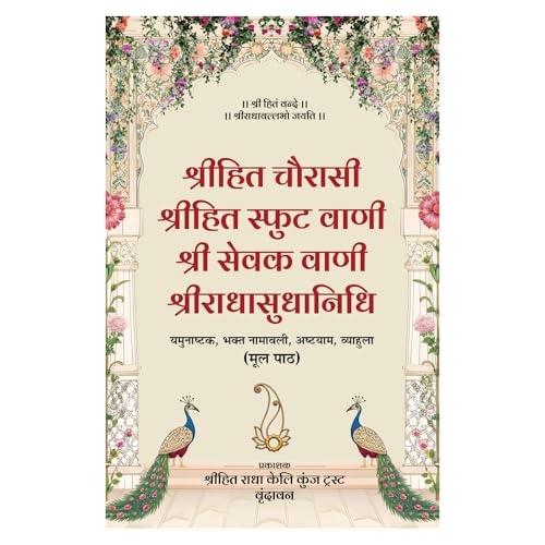 Shri Hit Chaurasi (Hindi) | Shri Hit Radha Keli Kunj