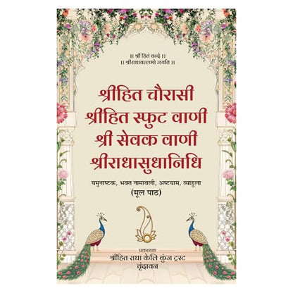 Shri Hit Chaurasi (Hindi) | Shri Hit Radha Keli Kunj