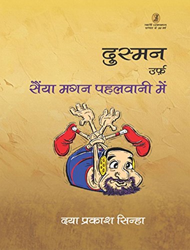 Dusman Urf Sainya Magan Pahalwani Mein book cover