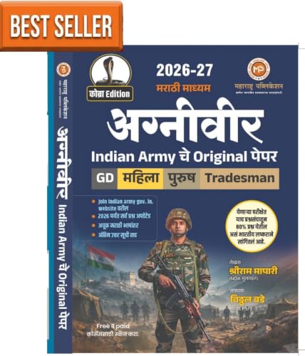 VITTHAL BADE - Agniveer - Indian Army che Original paper - | GD | Mahila/Purush | Tradesman | - ????? ?????? | COBRA EDITION | Maharashtra Publication - 2027 Avrutti