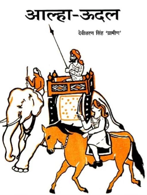 Alha Udal (Hindi) book cover
