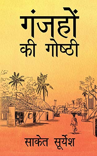Ganjhon ki Goshthi book cover