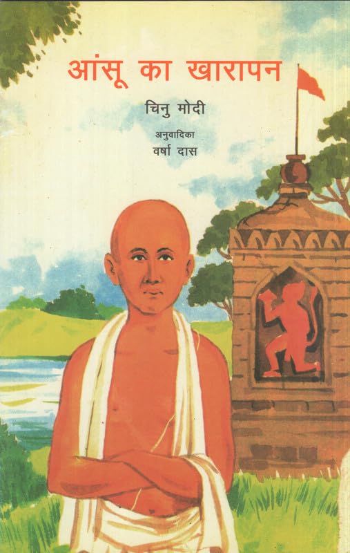 Aansu Ka Kharapan (Hindi) book cover