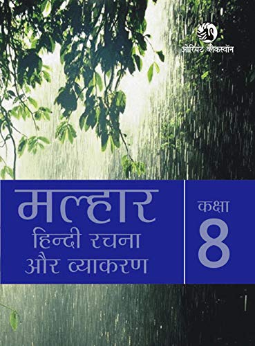 Malhaar Hindi Vyakaran Aur Rachna Book 8 book cover