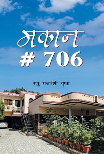 Makan # 706 by Renu ‘Rajvanshi’ Gupta
