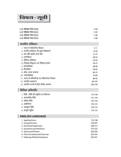 Arihant LLB Entrance Exam 2027 | Study Guide for NLU, DU, BHU & Other Law Entrance Exams | Complete Coverage of Indian Constitution, Legal Aptitude, English Language & General Knowledge | Hindi Medium