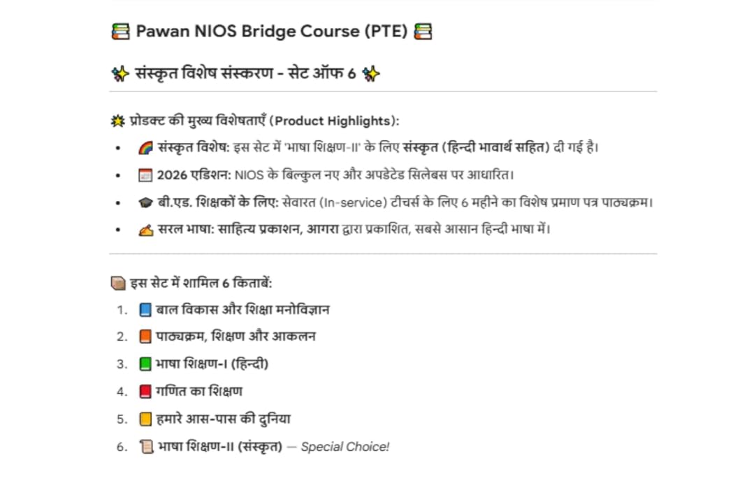 Pawan NIOS Bridge Course (PTE) Complete combo of 6 Books (With Sanskrit ) - 2026 Edition | Hindi Medium | Sahitya Prakashan