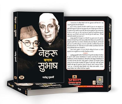 Nehru Banam Subhash | In-Depth Analysis of Jawaharlal Nehru and Subhash Chandra Bose Relationship, Conflicts and Contributions to India's Independence