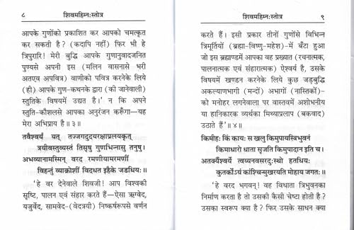 Shiv Mahimna Stotra with Saral Hindi and Padya Anuvad by Gita Press Gorakhpur | Shiv Mahimnah Stotram with Meaning | Mahadev Bhakti Path Granth | Sanskrit Hindi Devotional Book