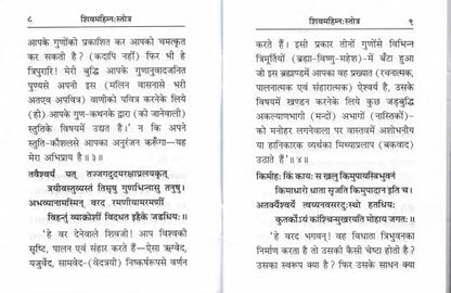 Shiv Mahimna Stotra with Saral Hindi and Padya Anuvad by Gita Press Gorakhpur | Shiv Mahimnah Stotram with Meaning | Mahadev Bhakti Path Granth | Sanskrit Hindi Devotional Book