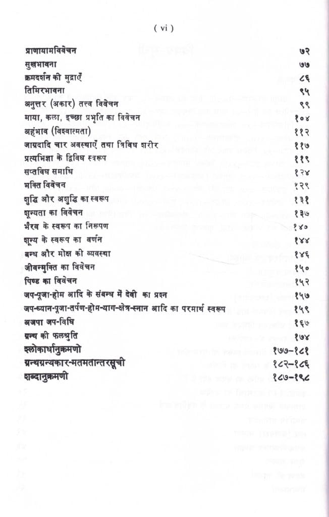 Vigyan Bhairav Tantra Book Hindi by Brajvallabh Dwivedi | Shiv Bhairav Dhyan Sadhana Granth | Ancient Meditation Techniques and Spiritual Awareness Guide | Tantra Philosophy Book