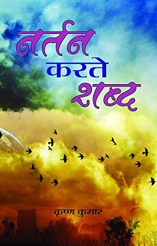 Nartan Karte Shabda by Krishna Kumar