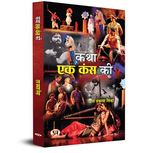 Katha Ek Kans Ki "??? ?? ??? ??" | A Classic Play of Theatre Book in Hindi by Daya Prakash Sinha