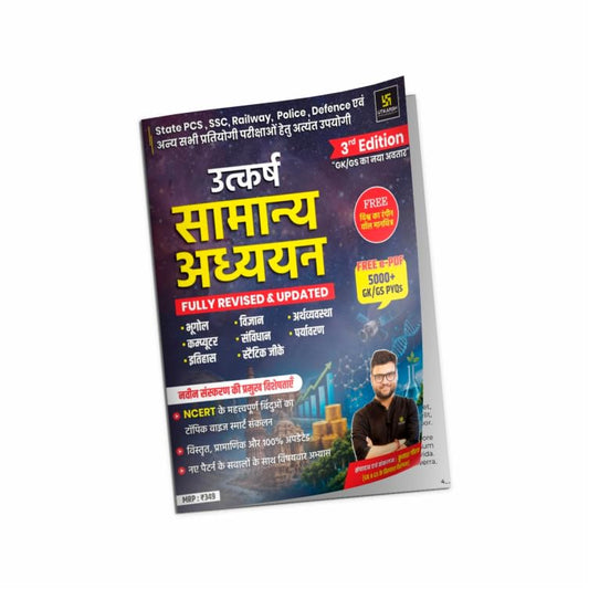 Utkarsh Samanya Adhyayan General Studies Book 3rd Edition | Fully Revised & Updated GK/GS Book in Hindi | NCERT Based Topics, Geography, History, ... Defence & Competitive Exams | By Kumar Gaurav