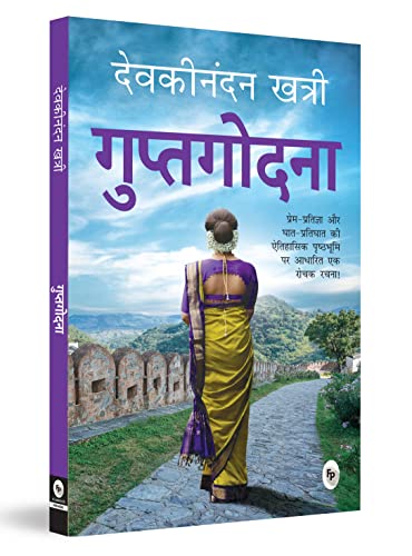 Guptgodna (Hindi) book cover