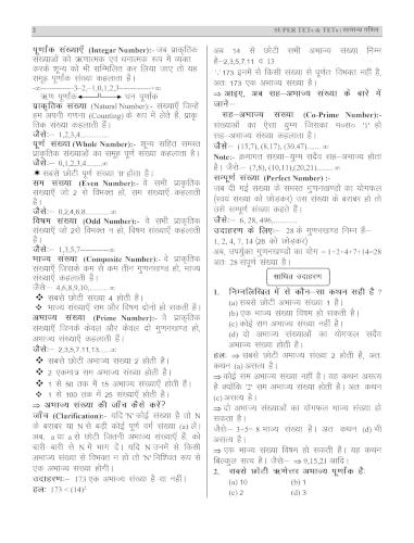 Samanya Ganit Book for TET Exam 2026 - 2027 | General Mathematics (Maths) for Primary & Junior Level UPTET/UP Super TET/Bihar STET/BPSC TRE/REET/MP TET/HTET/KVS/NVS & DSSSB Teacher Recruitment Exams