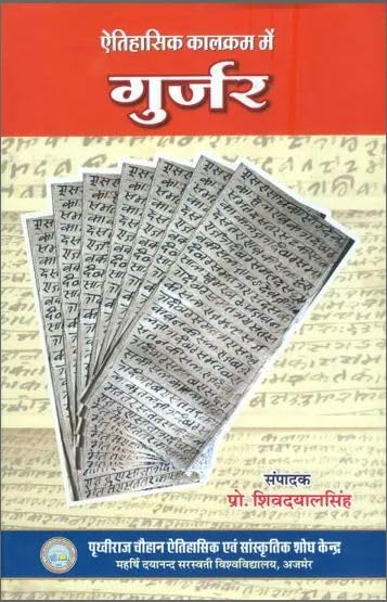 Gujjar in Historical Chronology ???????? ??????? ??? ?????? book cover