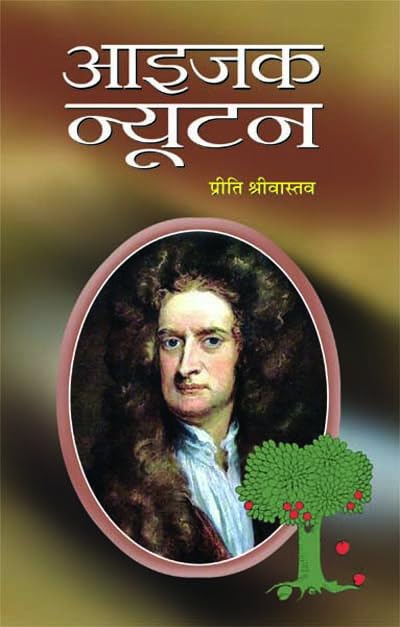 Issac Newton by Dr. Preeti Srivastava