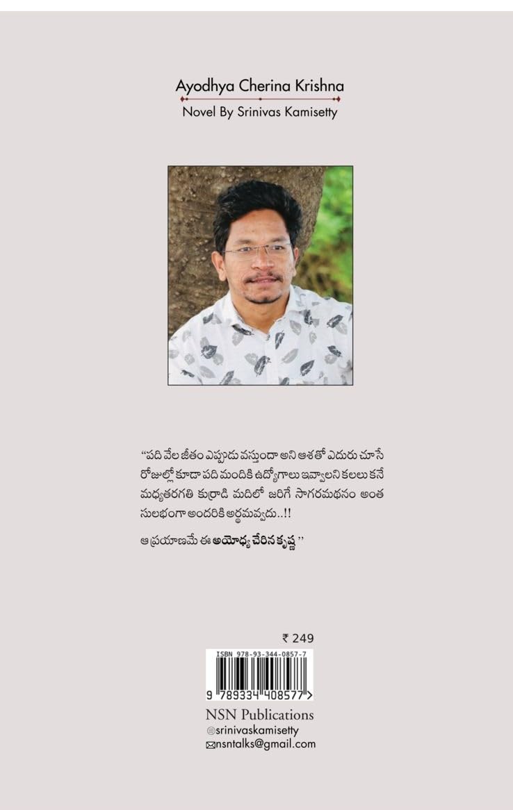 Ayodhya Cherina Krishna - Telugu Novel