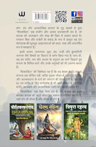 The Shiva Samhita | Tripura Rahasya Hindi Books Combo Set Of 2 Spiritual Dharmik Religious Book In ??? ?????? ???????? ????? Mantra ?????? ????? ????? ?????? ??? ????? Advaita Vedanta Dattatreya Copy