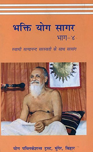 Bhakti Yoga Sagar-(Part-4) (Hindi) book cover