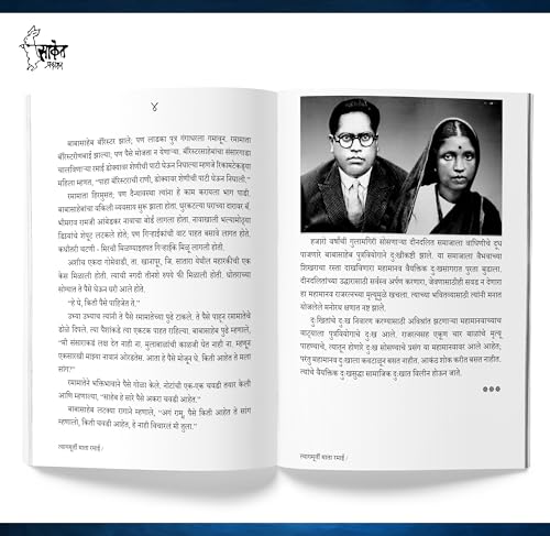 Tyagmurti Mata Ramai | ??????????? ???? ???? ??????? | Biography Book In Marathi | Ramabai Bhimrav Ambedkar Books | ?????? ??? ??? ?????? ????? ?????? ... ?????? ????????, ??????? Manohar Written by