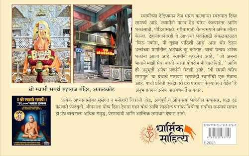 Shri Swami Samarth Charitra Saramrut Book Marathi | ???? ?????? ????? ?????? ??????? ?????? ????? 21 Adhyay Parayan Prat Books In Samartha Maharaj Shree ?????? ?????? ??????? Gurulilamrut Gurucharitra